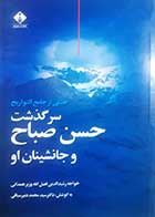 کتاب دست دوم سرگذشت حسن صباح و جانشینان او به کوشش سیدمحمد دبیرسیاقی
