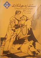 کتاب دست دوم استاندارد جوشکاری شماره 1104