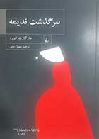 کتاب دست دوم سرگذشت ندیمه مارگارت اتوود ترجمه سهیل سمی - در حد نو 