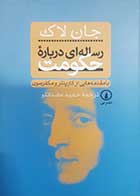 کتاب دست دوم رساله ای درباره حکومت جان لاک ترجمه حمید عضدانلو - در حد نو 