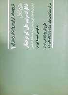 کتاب دست دوم متن کامل خاطرات سرتیپ علی اکبر درخشانی به کوشش حبیب لاجوردی - در حد نو 