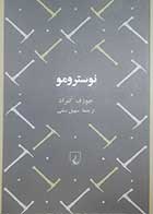 کتاب دست دوم نوسترومو جوزف کنراد ترجمه سهیل سمی - در حد نو 