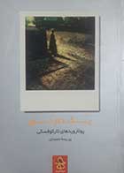 کتاب دست دوم یک دم نور پولارویدهای تارکوفسکی ترجمه پریسا دمندان - در حد نو 