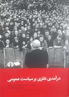 کتاب دست دوم درآمدی نظری بر سیاست عمومی کوین اسمیت ترجمه بهزاد عطارزاده - در حد نو 