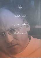 کتاب دست دوم از سکوت به سکوت هنری مشونیک ترجمه روجا چمنکار - در حد نو 