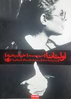 کتاب دست دوم اولئانا دیوید ممت ترجمه علی اکبر علیزاد - در حد نو 