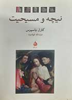 کتاب دست دوم نیچه و مسیحیت کارل یاسپرس ترجمه عزت الله فولادوند - در حد نو 