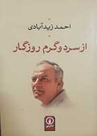 کتاب دست دوم از سرد و گرم روزگار احمد زیدآبادی - در حد نو 