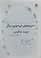 کتاب دست دوم سرزمینی می جویم بکر جوزپه اونگاره تی ترجمه فرامرز خردمند - در حد نو 