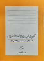 کتاب دست دوم آموزش روزنامه نگاری دبورا پاتر ترجمه حمیدرضا زاهدی - در حد نو 