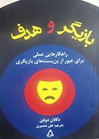 کتاب دست دوم بازیگر و هدف دکلان دونلن ترجمه علی منصوری - در حد نو 