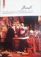 کتاب دست دوم کیمیاگر بن جانسون ترجمه داود دانشور - در حد نو 
