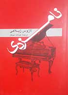 کتاب دست دوم نامزدی لاژوس ژیلاهی ترجمه عبدالله توکل - در حد نو 