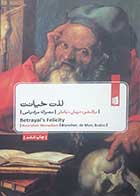 کتاب دست دوم لذت خیانت بلانشو ترجمه نصرالله مردانی - نوشته دارد