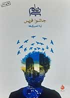 کتاب دست دوم بی نام جاشوا فریس ترجمه لیلا نصیری ها - در حد نو 