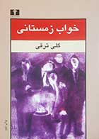 کتاب دست دوم خواب زمستانی گلی ترقی - در حد نو 