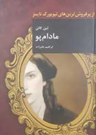 کتاب دست دوم مادام پو لین کالن ترجمه ابراهیم علیزاده - در حد نو 