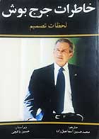 کتاب دست دوم خاطرات جرج بوش لحظات تصمیم ترجمه محمدحسین اسماعیل زاده - در حد نو 