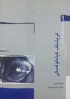 کتاب دست دوم کتاب کوچک کارگردانان3 (کریشتف کیشلوفسکی) مونیکا مارر ترجمه هادی چپردار- در حد نو