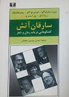 کتاب دست دوم سارقان آتش ژوزه ساراماگو و همکاران ترجمه احسان موسوی خلخالی - در حد نو 