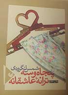 کتاب دست دوم پنجاه و سه ترانه عاشقانه شمس لنگرودی - در حد نو 