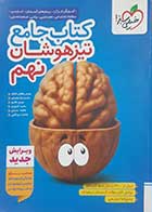 کتاب دست دوم کتاب جامع تیزهوشان نهم مهدی مظلوم شایان - نوشته دارد 
