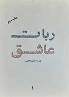 کتاب دست دوم ربات عاشق آرمین کاظمی 