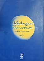 کتاب دست دوم صبح جادوگران لوئیس پوئلس ترجمه رویا منجم 