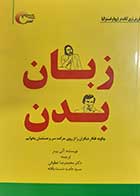 کتاب دست دوم زبان بدن آلن پیز ترجمه محمدرضا عطوفی