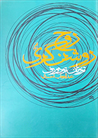 کتاب دست دوم روح روشنگری تزوتان تودورف ترجمه عبدالوهاب احمدی - در حد نو 