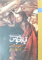 کتاب دست دوم آپاراتوس چیست؟ جورجو آگامبن ترجمه یاسر همتی الیزئی - در حد نو 