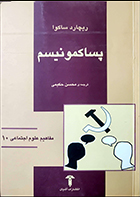 کتاب دست دوم پساکمونیسم ریچارد ساکوا ترجمه محسن حکیمی - در حد نو 