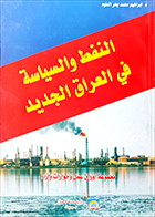 کتاب دست دوم النفط و السیاسه فی العراق الجدید تقدیم سماحه السید محمد بحر العلوم - در حد نو 
