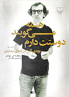 کتاب دست دوم همه می گویند دوستت دارم ریچارد ال مودی ترجمه شعله آذر - در حد نو 