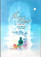 کتاب دست دوم سوره نیلوفر سه گانه لیان هارویتس ترجمه ع.پاشایی - در حد نو 