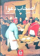 کتاب اصحاب دعوا (نمایشنامه در سه پرده)- نویسنده ژان باتیست راسین- مترجم سیروس احمدیه - در حد نو 