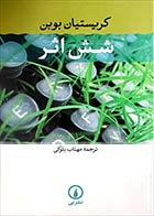 کتاب دسته دوم شش اثر- نویسنده کریستیان بوبن- مترجم مهتاب بلوکی - در حد نو