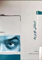 کتاب دسته دوم استنلی کوبریک- نویسنده پل دانکن- مترجم سعید خاموش - در حد نو 