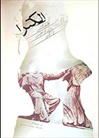کتاب دسته دوم الکترا (فیلوکتتس، زنان تراخیس و آژاکس)- نویسنده سوفوکل- مترجم محمد سعیدی - در حد نو