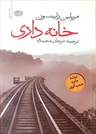 کتاب دسته دوم خانه داری- نویسنده مریلین رابینسون- مترجم مرجان محمدی - در حد نو 