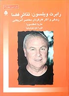 کتاب دسته دوم رابرت ویلسون: تئاتر فضا (زندگی و آثار کارگردان معاصر آمریکایی) نویسنده ماریا شفتسووا- مترجم نورا موسوی نیا - در حد نو 
