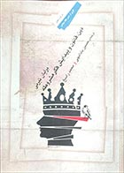 کتاب دست دوم دین و قانون پیدایش فکر مشروطه برایان تیرنی ترجمه حسین بادامچی - در حد نو 