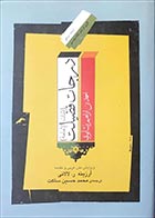 کتاب دست دوم درجات فضیلت احمدبن ابراهیم نیشابوری - در حد نو 