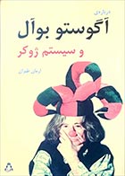 کتاب دست دوم درباره آگوستو بوآل و سیستم ژوکر آرمان طیران - در حد نو 