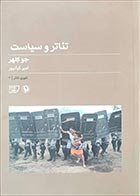 کتاب دست دوم تئاتر و سینما جو کلهر ترجمه امیر کیانپور - در حد نو 