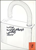 کتاب دست دوم در میانه امنیت و ناامنی ایوان کلیما ترجمه فروغ پوریاوری - در حد نو 
