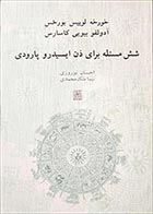کتاب دست دوم شش مسئله برای دن ایسیدرو پارودی خورخه لوییس بورخس ترجمه احسان نوروزی - در حد نو 