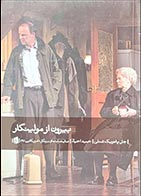 کتاب دست دوم بیرون از مولینگار جان پاتریک شنلی ترجمه حمید احیاء - در حد نو 