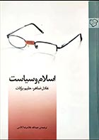 کتاب دست دوم اسلام و سیاست عادل ظاهر ترجمه عبدالله غلامرضاکاشی - در حد نو 