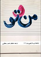 کتاب دست دوم من و تو مارتین بوبر ترجمه خسرو ریگی - در حد نو 